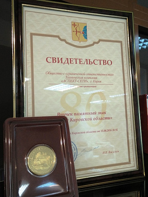 Памятный знак «80 лет Кировской области» вручен компании «АСПЕКТ-СЕТИ»